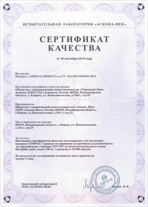 Сертификат соответствия  8243-1387032-3724