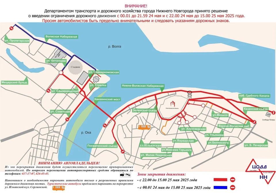 24 и 25 мая центр Нижнего Новгорода перекроют из-за проведения полумарафона